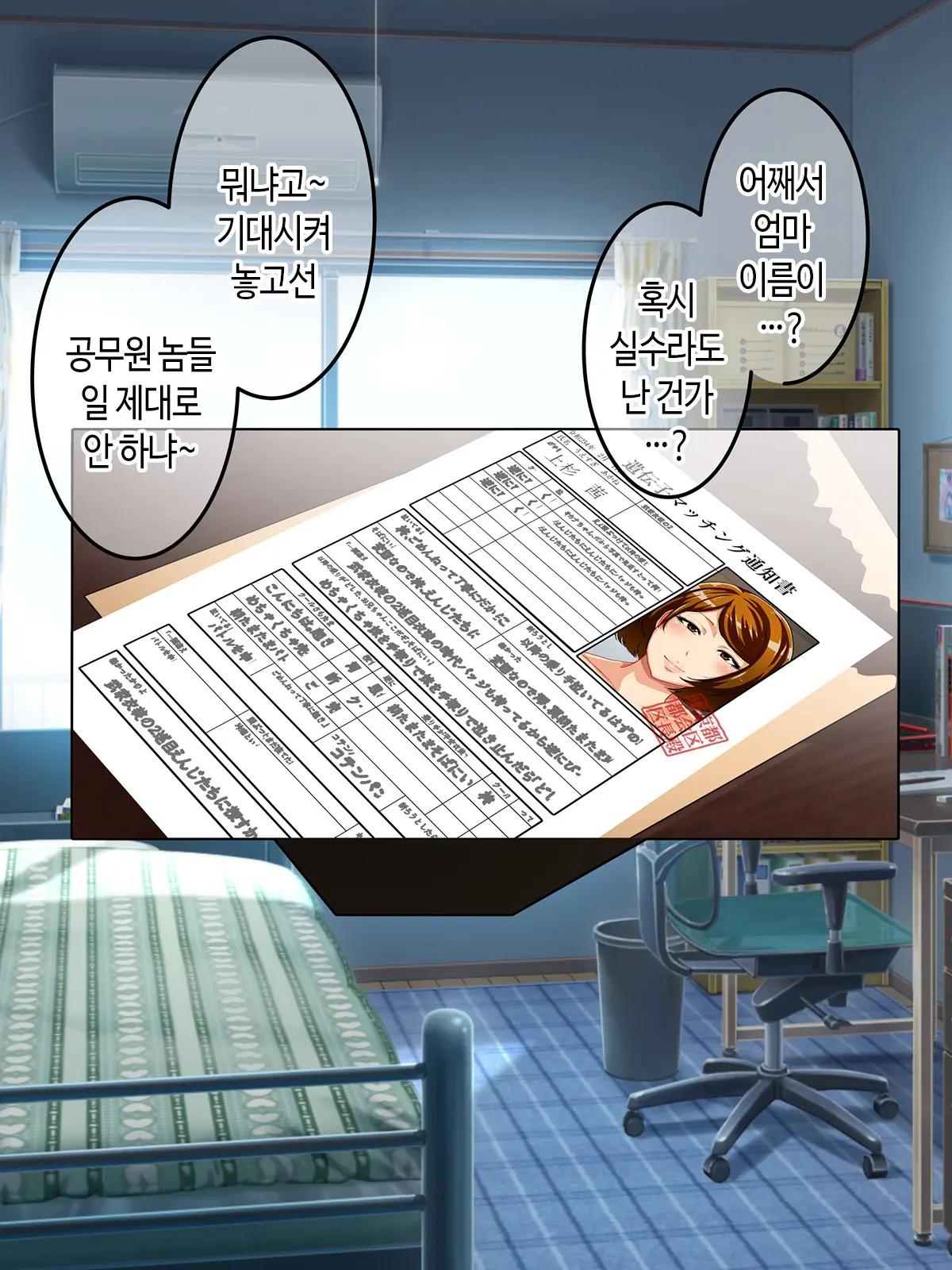 Shoushika Taisaku Houan Idenshi Matching De Kaa-San To Matching Shichatta!? | 저출산 대책 법안 유전자 매칭에서 엄마랑 매칭되어 버렸다!?